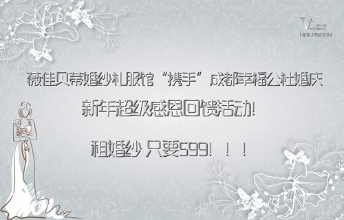 这家婚纱礼服肿么鸟？哪有这样做活动的…大家都来围观咯，简直不可思议！！！