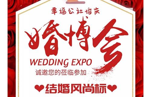 2019年春季婚博会活动开始啦！