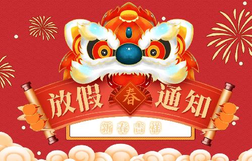 幸福公社婚庆2022年春季放假公告