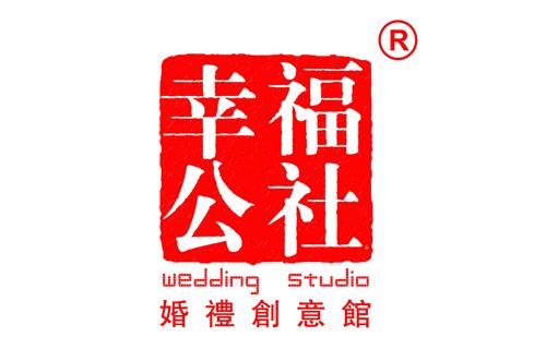 资阳婚庆公司